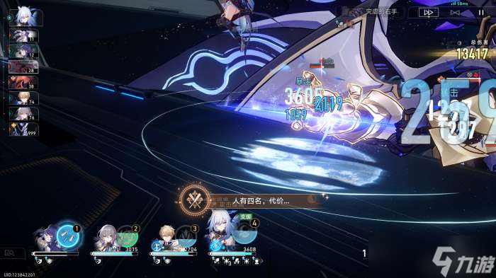 《崩坏星穹铁道》人有四名代价成就怎么做