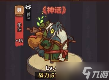 《咸鱼之王》俱乐部华佗怎么打