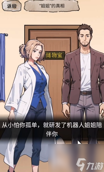 《隐秘的档案》查看姐姐留下的纸条通关攻略