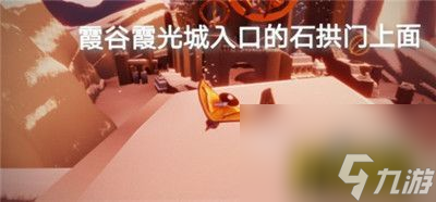 光遇霞光城拱门上冥想任务怎么过