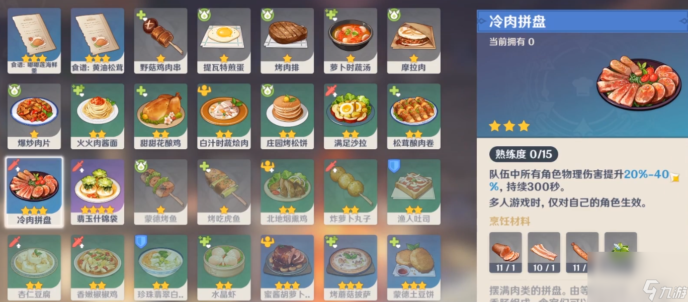《原神》最强隐藏食物获取攻略