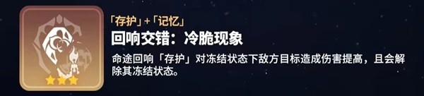 《崩坏星穹铁道》寰宇蝗灾回响交错一览