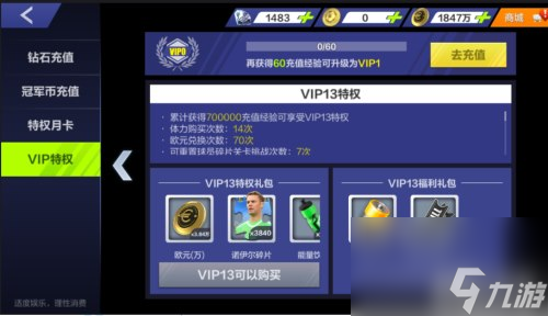 VIP最劃算等級(jí)推薦 全民冠軍足球VIP充到多少最劃算