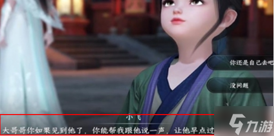 逆水寒手游父慈子孝任务怎么做-父慈子孝任务流程