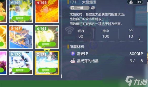 《宝可梦朱紫》钛晶爆发获取方式
