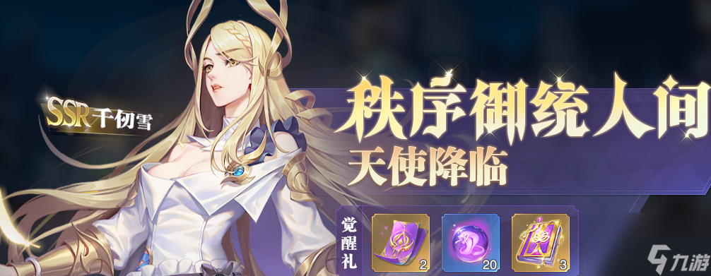 【魂师攻略】最新活动卡池魂师，SSR千仞雪强度解析