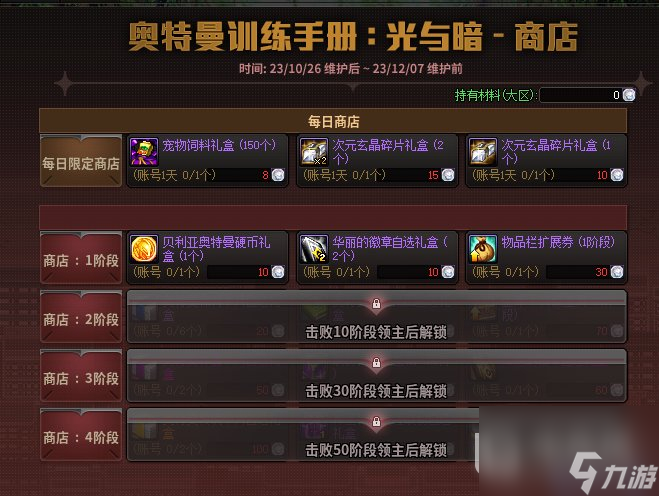 《DNF》奥特曼训练手册活动方法