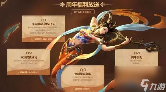 王者荣耀八周年庆活动福利有哪些-八周年庆活动福利分享