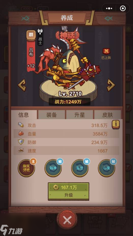 咸鱼之王俱乐部程普怎么打