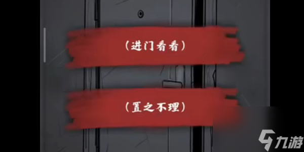 人间诡视第一关怎么过