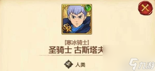 七人传奇光与暗之交战古斯塔夫技能介绍 具体一览