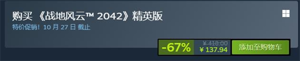 战地2042入库价格介绍