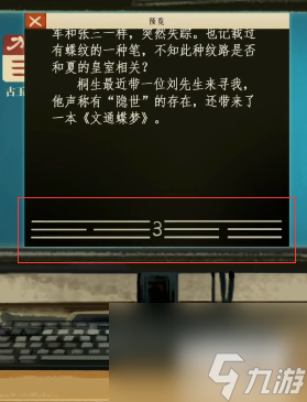 栖云异梦第三章攻略