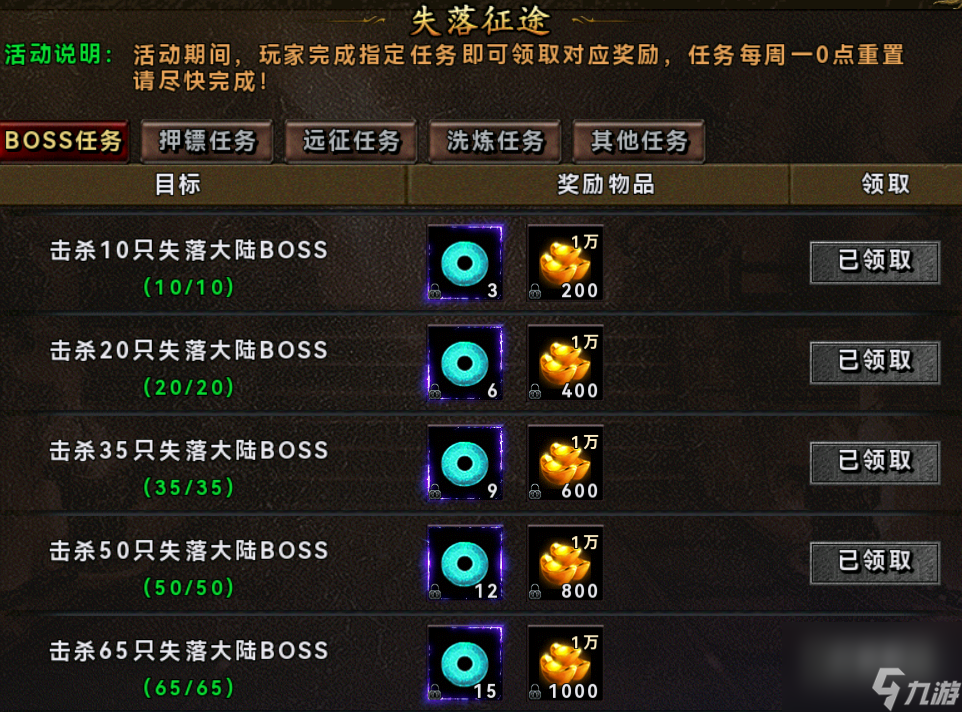 《瑪法降魔傳》活躍活動失落征途