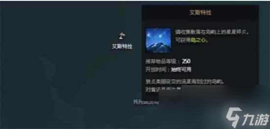 《命运方舟》艾斯特拉岛之心怎么获取 艾斯特拉岛之心获取方法介绍