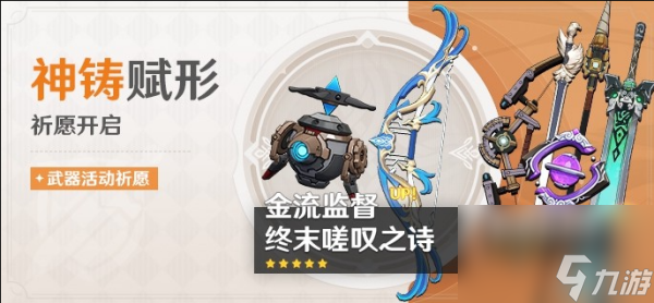 原神4.1下半武器池UP武器有哪些-4.1下半武器池UP武器一览