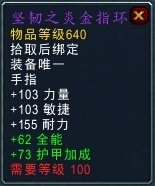 魔兽世界橙装戒指