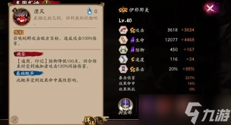 阴阳师伊邪那美角色攻略