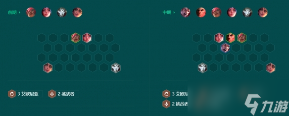 《金铲铲之战》空城弗拉基米尔霞怎么玩