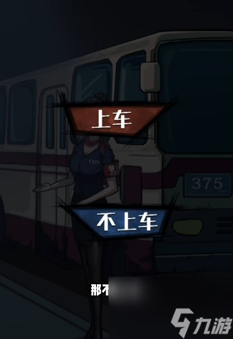 《隐秘的档案》375公交车通关攻略