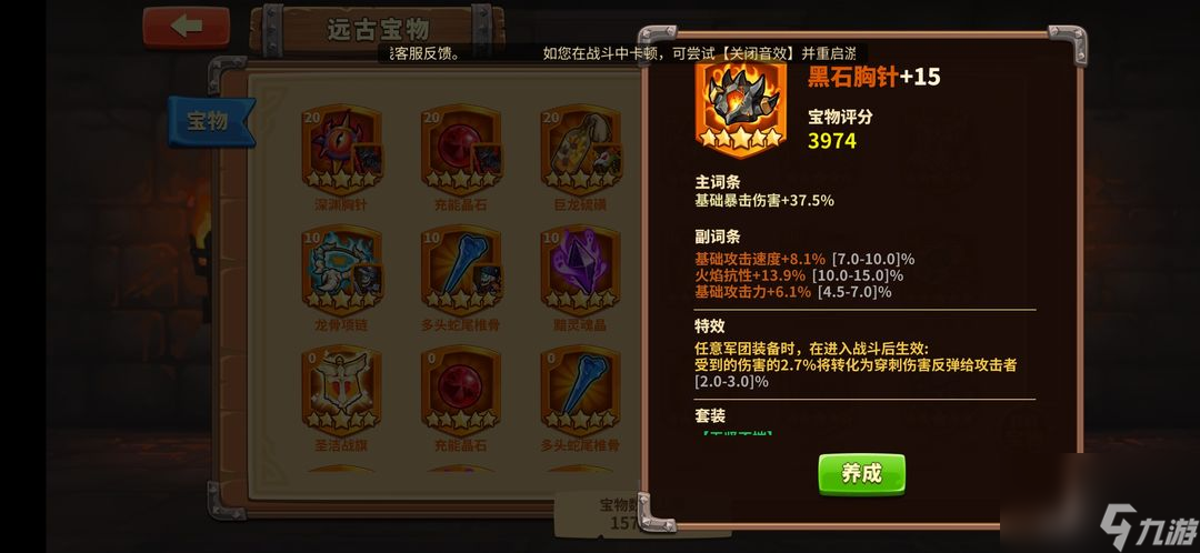 放置军团：主属性的选择以及那些买不到的极品宝物