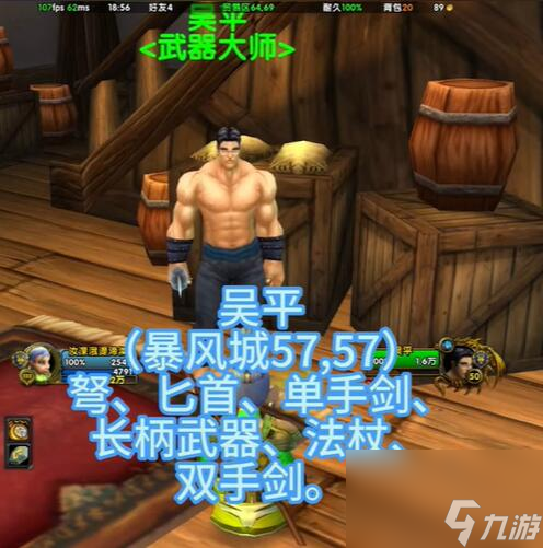 《魔兽世界》乌龟服武器大师位置