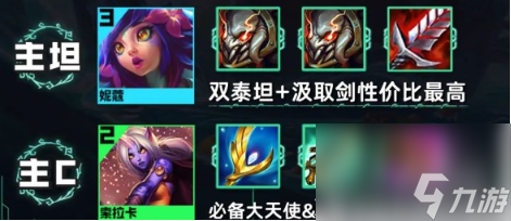 《金铲铲之战》s9.5堡垒妮蔻阵容攻略