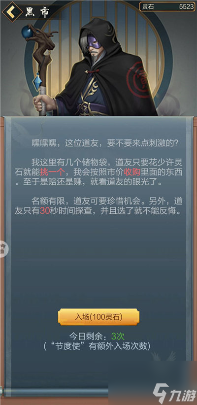 怎么进入黑市 玄元剑仙黑市在哪里