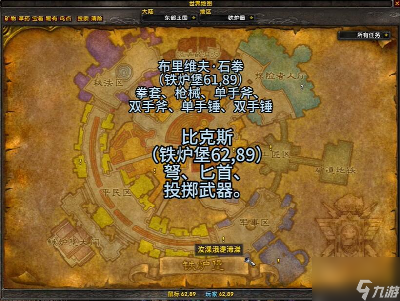 《魔兽世界》乌龟服武器大师位置