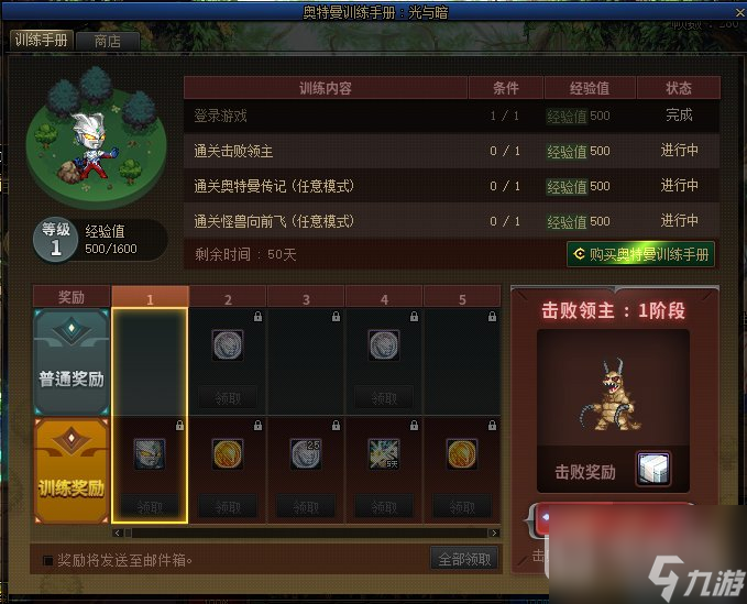 《DNF》奥特曼训练手册活动方法
