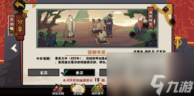无悔华夏渔樵问答6月15日答案介绍