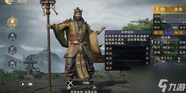 战地无疆武将排名