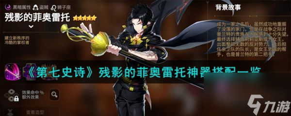 第七史诗残影的菲奥雷托神器怎么搭配 神器搭配介绍