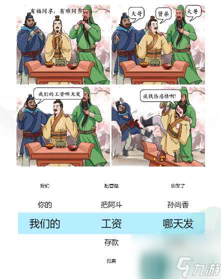 《文字玩出花》看图说话2通关攻略