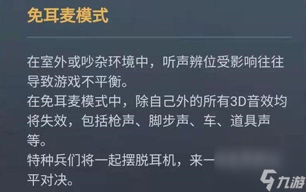 和平精英免耳麦模式怎么开？新模式免耳麦开启方法攻略