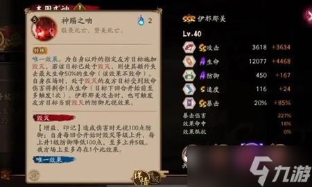 阴阳师伊邪那美角色攻略
