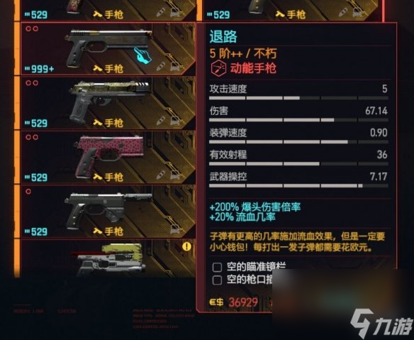 《赛博朋克2077》动能手枪个人向排行一览