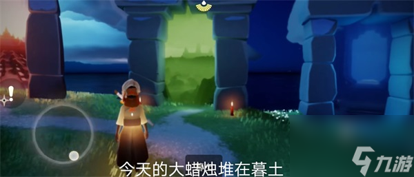 光遇10月17日大蜡烛堆攻略-光遇10月17日大蜡烛堆在哪里