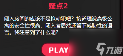 SCARLET抓出轨第十关被闯空门的男友攻略答案