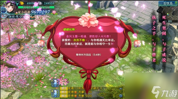 与爱相随剑侠情缘手游侠侣系统七夕来袭