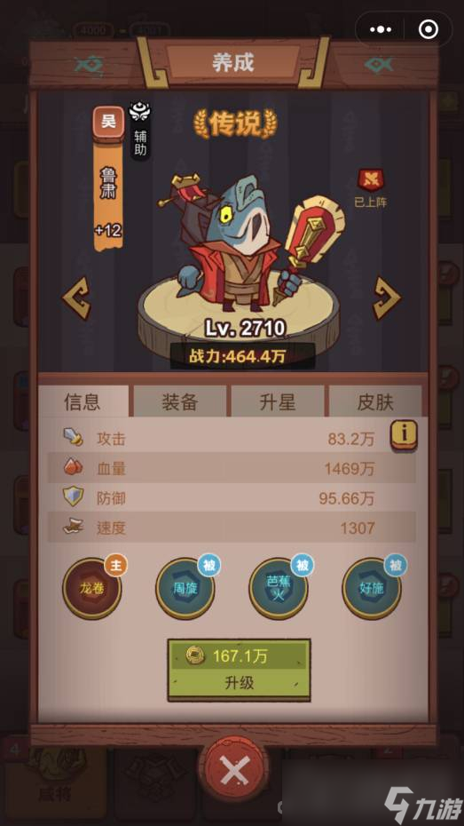 《咸鱼之王》俱乐部程普怎么打