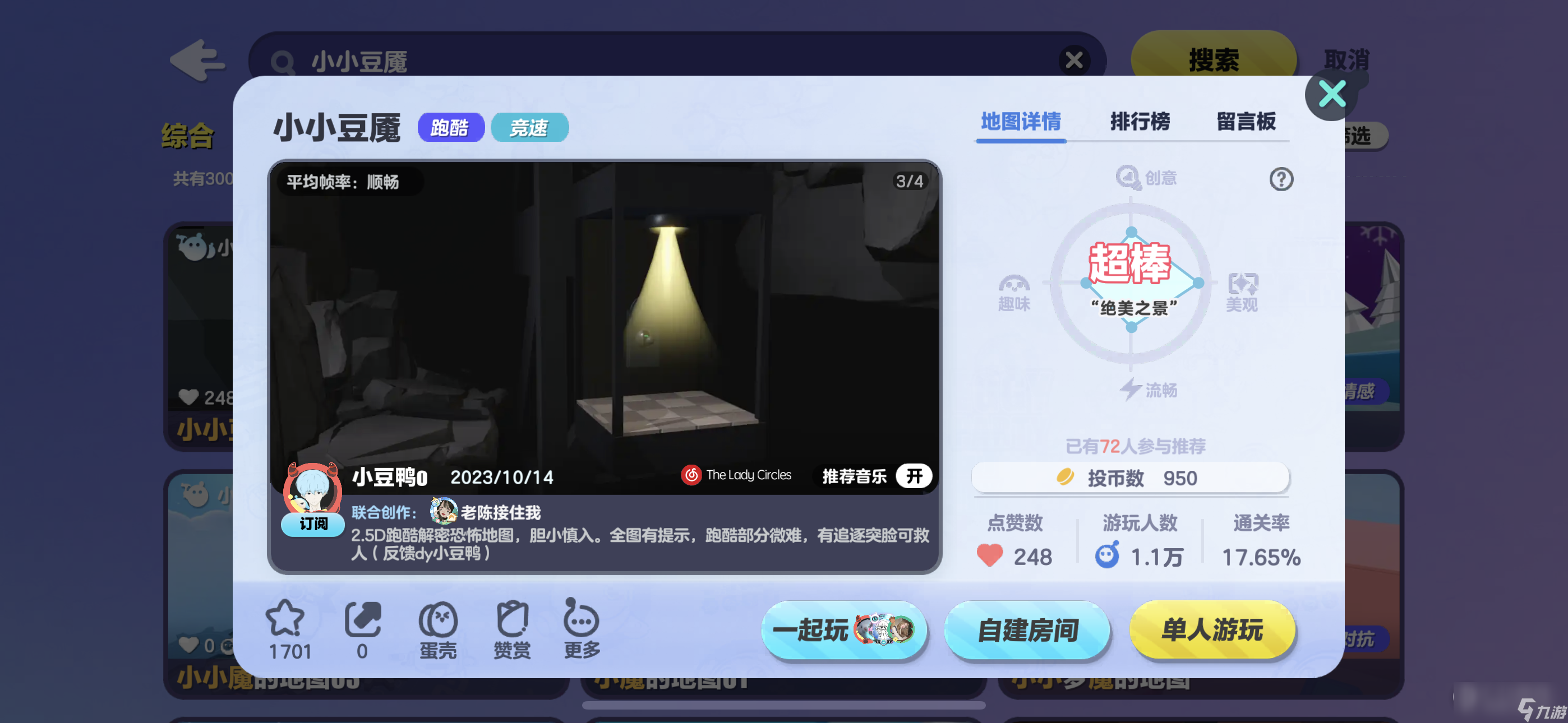 蛋仔派对小小豆魇通关攻略一览