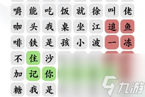 文字玩出花狂飙顺口溜怎么过-狂飙顺口溜通关攻略