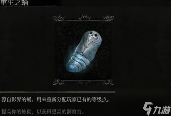 堕落之主重生之蛹获得攻略