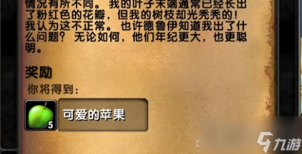 《魔兽世界》乌龟服苹果的一天任务完成攻略