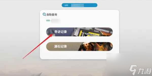 《明日方舟》查看抽卡历史方法