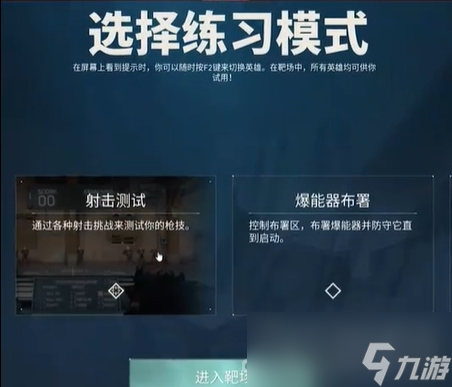 《无畏契约》靶场进入方法