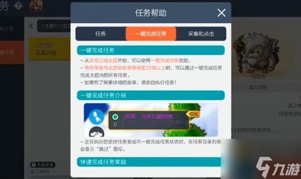 冒险岛枫之传说如何跳过任务 冒险岛枫之传说跳过任务方法