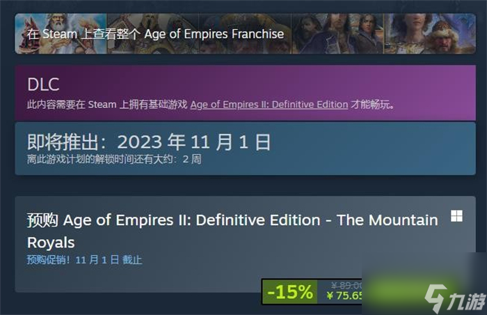 《帝国时代2：决定版》新DLC“皇家山脉”公布 将于11月1日发售