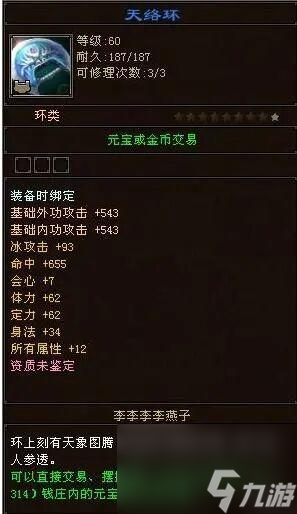 天龙八部60级怎么过度装备？